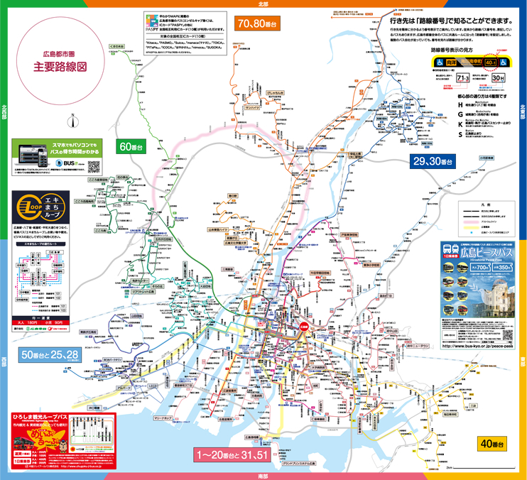 路線バス 公益社団法人広島県バス協会 路線バス 公益社団法人広島県バス協会