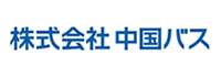 株式会社中国バス