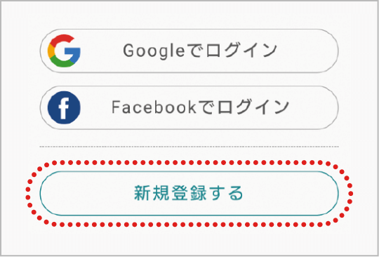 「新規登録する」を選択