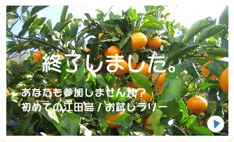 初めての江田島！お試しラリー