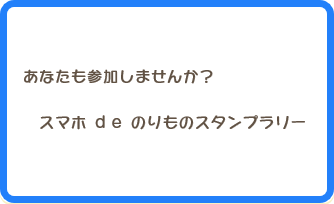 あなたも参加しませんか？