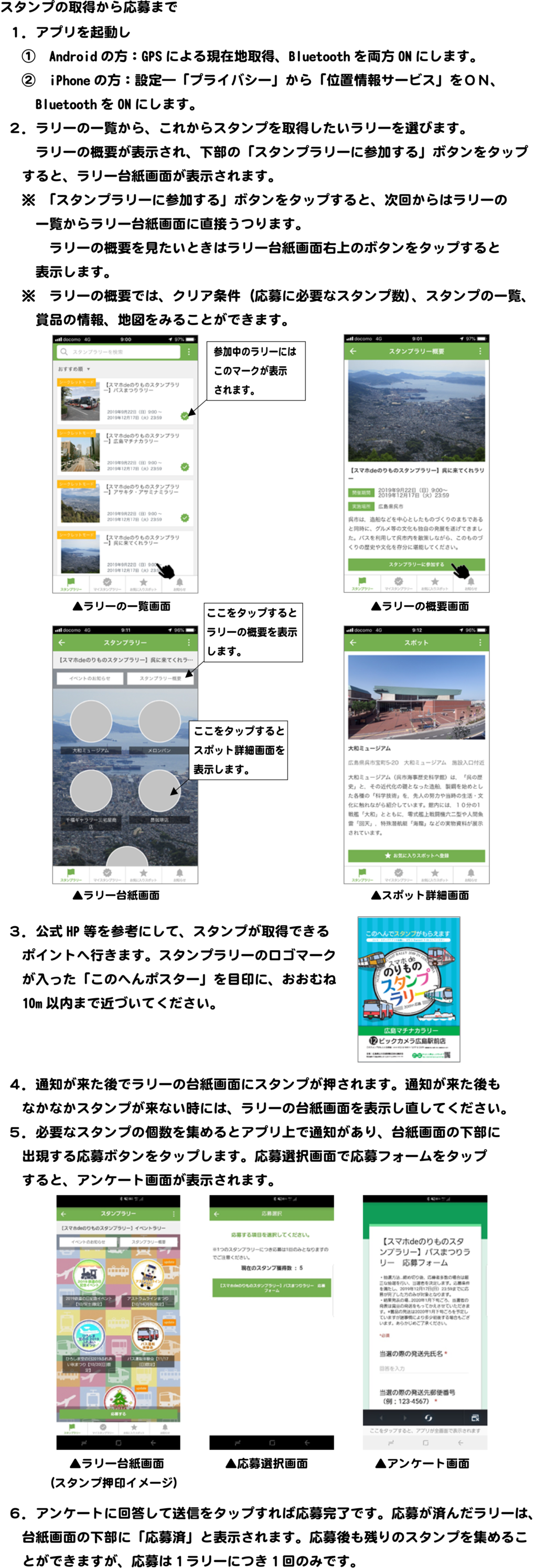イベント概要 スマホ De のりものスタンプラリー19in広島